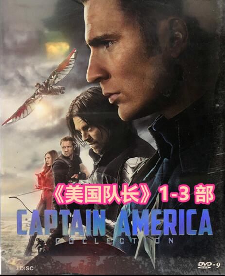 漫威系列電影 美國隊長1-3部 3碟高清DVD盒裝 國英雙語 漫威系列電影 美國隊長1-3部 3碟高清DVD盒裝 國英雙語