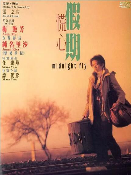 2001梅艷芳高分劇情電影《慌心假期》梅艷芳.國粵雙語.中字 2001梅艷芳高分劇情電影《慌心假期》梅艷芳.國粵雙語.中字