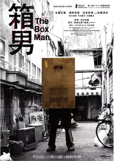 2024日本電影《箱男/The Box Man》永瀨正敏 日語中英雙字 盒裝1碟
