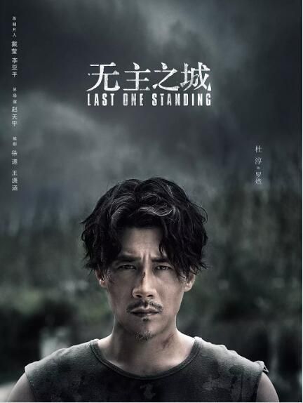 大陸劇【無主之城 】【杜淳/劉奕君】【國語中字】清晰4碟 大陸劇【無主之城 】【杜淳/劉奕君】【國語中字】清晰4碟