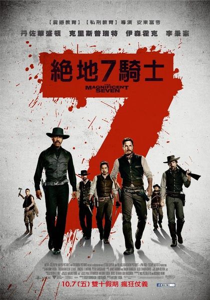 2016高分西部動作《豪勇七蛟龍/七俠蕩寇誌/絕地7騎士》.英語中英雙字 2016高分西部動作《豪勇七蛟龍/七俠蕩寇誌/絕地7騎士》.英語中英雙字
