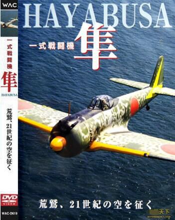 2004日本電影 壹式戰鬥機 隼鳥 征服21世紀的天空 空戰/ DVD