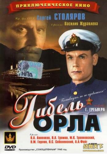 1940蘇聯電影 海鷹號遇難記 修復版 二戰/內戰/海戰/國語俄語無字幕 DVD
