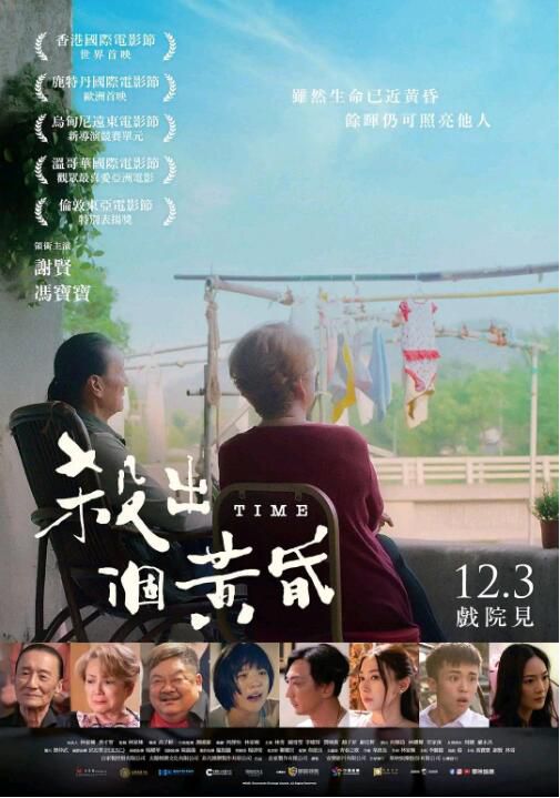 2021香港劇情犯罪《殺出個黃昏》謝賢.粵語中字