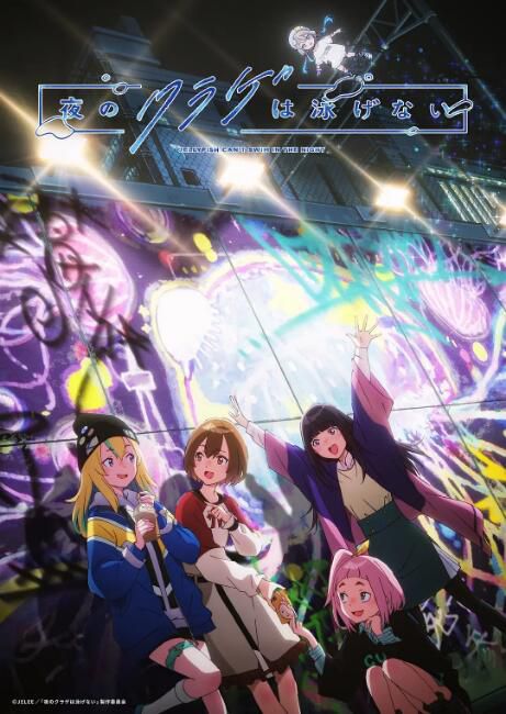 2024日本動畫《夜晚的水母不會遊泳/夜之海月無法遊動》日語中字 盒裝2碟 2024日本動畫《夜晚的水母不會遊泳/夜之海月無法遊動》日語中字 盒裝2碟