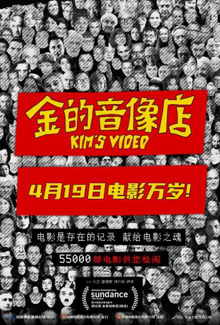 2023美國紀錄片《金的音像店/金氏音像店》英語中英雙字 盒裝1碟 2023美國紀錄片《金的音像店/金氏音像店》英語中英雙字 盒裝1碟