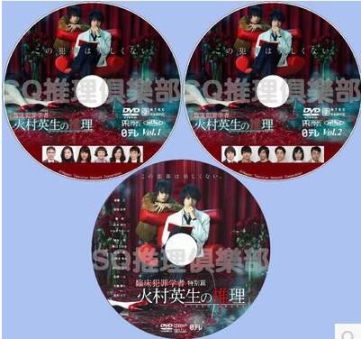 2016罪案劇DVD：臨床犯罪學者 火村英生的推理TV+SP特別篇3碟