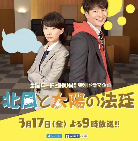 2017單元劇DVD：北風和太陽的法庭[波瑠/岡田將生/山本裕典]
