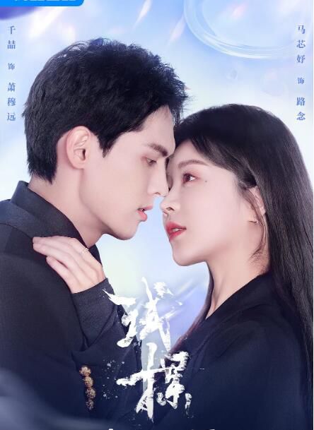 2024大陸劇《試探/看不透的TA》馬芯妤/千喆 國語中字 盒裝2碟 2024大陸劇《試探/看不透的TA》馬芯妤/千喆 國語中字 盒裝2碟