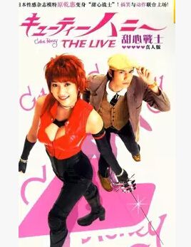 2007日劇 甜心戰士 真人版 日語中字