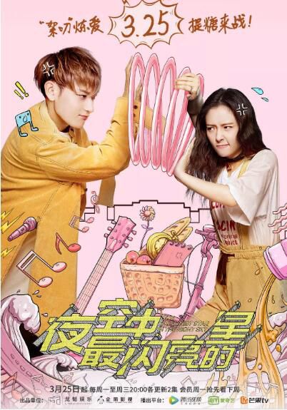 2019大陸劇【夜空中最閃亮的星】DVD【黃子韜 吳倩】【國語中字】高清7碟完整版 2019大陸劇【夜空中最閃亮的星】DVD【黃子韜 吳倩】【國語中字】高清7碟完整版
