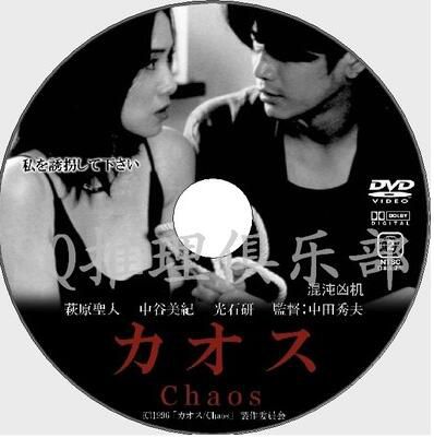 1999驚悚懸疑片DVD：混噸兇機【歌野晶午作品】中谷美紀/萩原聖人