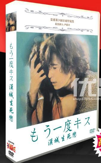 高清《漢城生死戀/再吻一次》窪塚洋介 5碟DVD