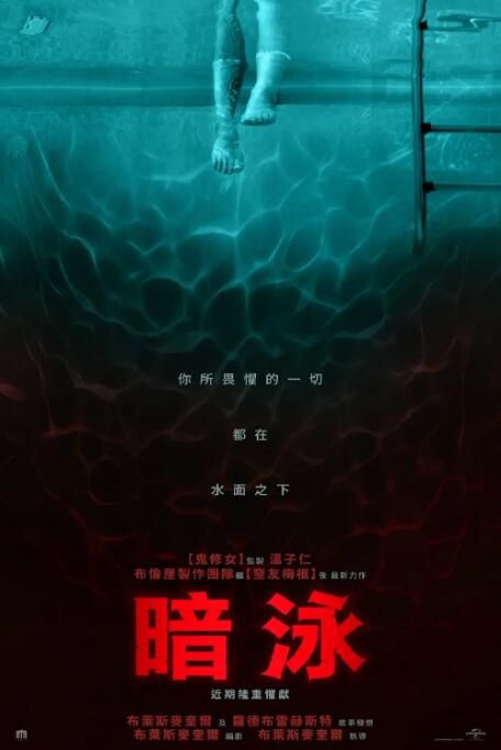 2023美國恐怖電影《暗泳/遊夜水/午夜遊泳/Night Swim》懷亞特·拉塞爾 英語中英雙字 2023美國恐怖電影《暗泳/遊夜水/午夜遊泳/Night Swim》懷亞特·拉塞爾 英語中英雙字