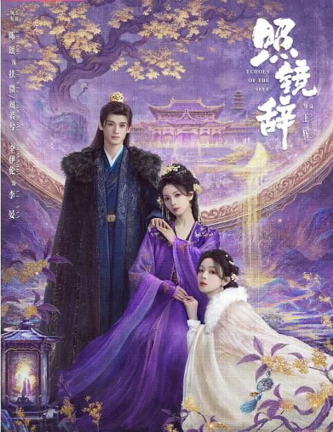 2025大陸劇 照鏡辭 陳瑤/全伊倫 高清盒裝4碟