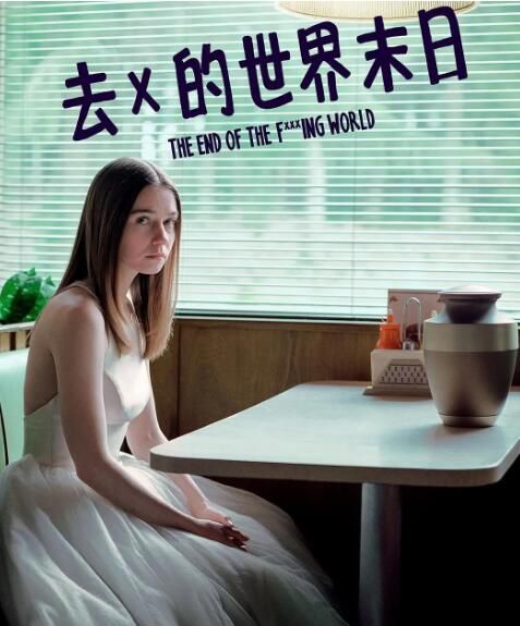 美劇 X你的世界末日/去他*的世界第1+2季 高清盒裝4碟DVD 美劇 X你的世界末日/去他*的世界第1+2季 高清盒裝4碟DVD