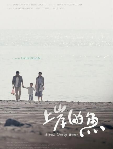2017台灣劇情《上岸的魚/上岸的魚/後花園》 鄭人碩/曾珮瑜.國語中字 2017台灣劇情《上岸的魚/上岸的魚/後花園》 鄭人碩/曾珮瑜.國語中字