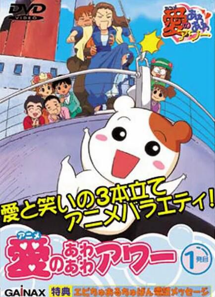 經典動漫 倉鼠管家(愛比鼠) DVD 1碟 經典動漫 倉鼠管家(愛比鼠) DVD 1碟