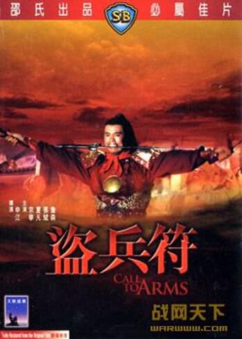 1972香港電影 盜兵符 古代戰爭/國語無字幕 DVD 1972香港電影 盜兵符 古代戰爭/國語無字幕 DVD