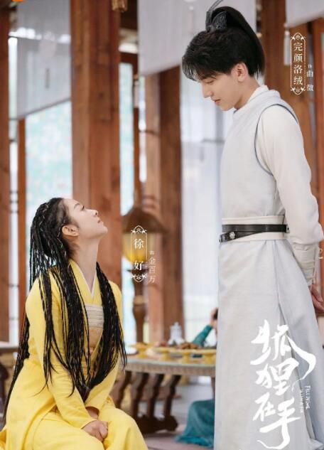 2024大陸劇 狐貍在手/狐狸在手【TV全集+番外篇+幕後花絮】高清盒裝6碟 2024大陸劇 狐貍在手/狐狸在手【TV全集+番外篇+幕後花絮】高清盒裝6碟