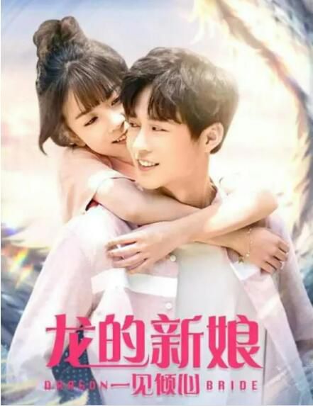 2021愛情奇幻電影《龍的新娘:一見傾心/龍的新娘3》李梓.國語中字 2021愛情奇幻電影《龍的新娘:一見傾心/龍的新娘3》李梓.國語中字