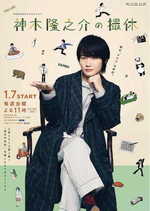 2022日劇 神木隆之介的休工期 全8集 日語中字 2022日劇 神木隆之介的休工期 全8集 日語中字