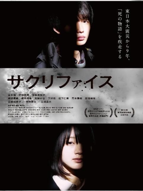 2020日本電影 犧牲/Sacrifice 青木柚/半田美樹 日語中字 盒裝1碟 2020日本電影 犧牲/Sacrifice 青木柚/半田美樹 日語中字 盒裝1碟