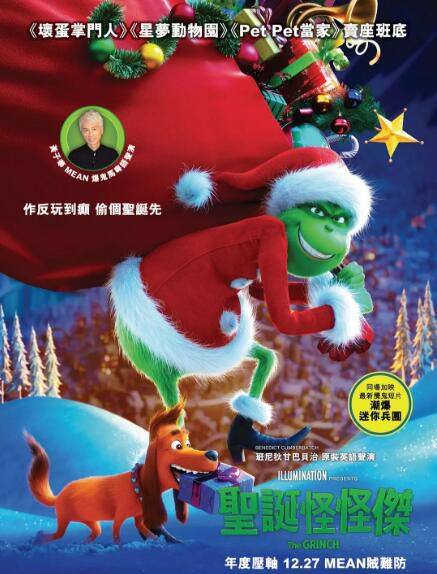 2018動畫電影 綠毛怪格林奇/鬼靈精/聖誕怪怪傑 高清盒裝DVD 2018動畫電影 綠毛怪格林奇/鬼靈精/聖誕怪怪傑 高清盒裝DVD
