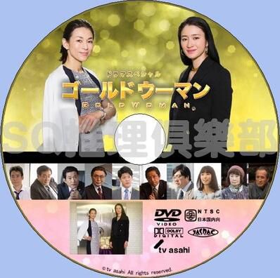 2016犯罪單元DVD：Gold Woman【小雪/鈴木保奈美/駿河太郎】