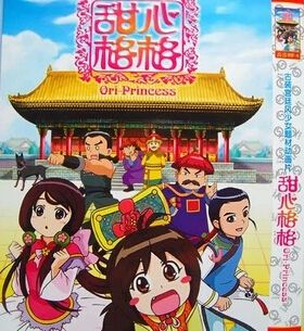 甜心格格 TV完整版 2碟 甜心格格 TV完整版 2碟