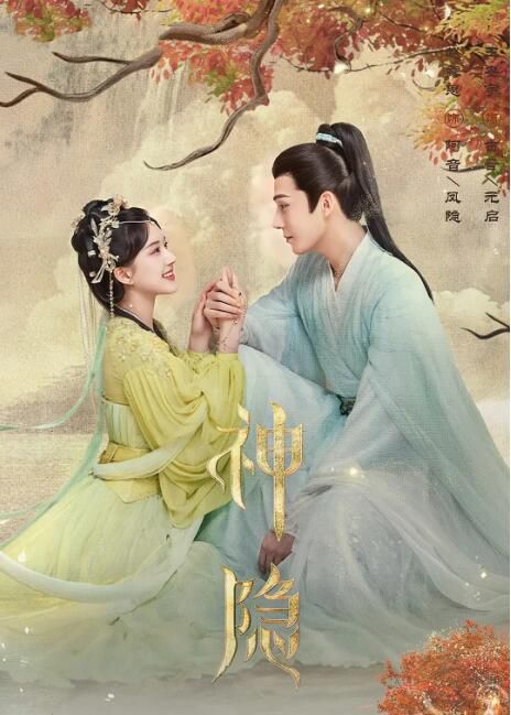 2023大陸劇 神隱【上部+下部】完整版/The Last Immortal 趙露思/王安宇 高清盒裝8碟 2023大陸劇 神隱【上部+下部】完整版/The Last Immortal 趙露思/王安宇 高清盒裝8碟