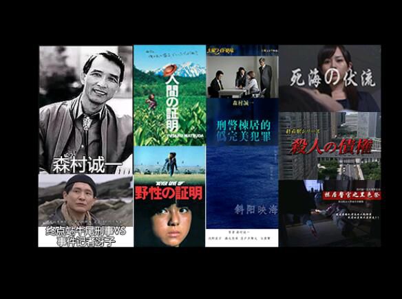 日本推理劇DVD:推理大師:森村誠一 15部電視劇+電影 合集 16碟 日本推理劇DVD:推理大師:森村誠一 15部電視劇+電影 合集 16碟