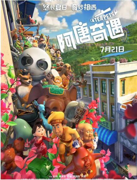 2017高分動畫冒險《阿唐奇遇/茶寵和小機器人/阿唐小來的奇幻之旅》.國語中字 2017高分動畫冒險《阿唐奇遇/茶寵和小機器人/阿唐小來的奇幻之旅》.國語中字