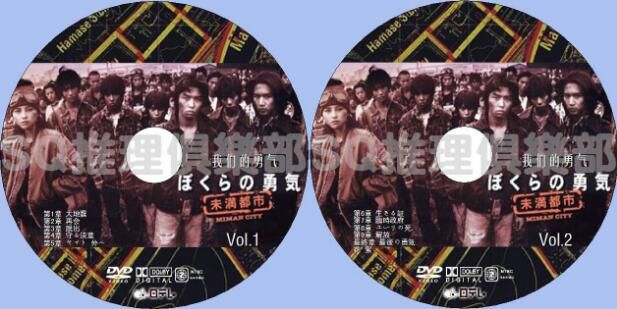 1997科幻驚悚劇DVD：我們的勇氣 未滿都市【堂本剛/堂本光一】2碟