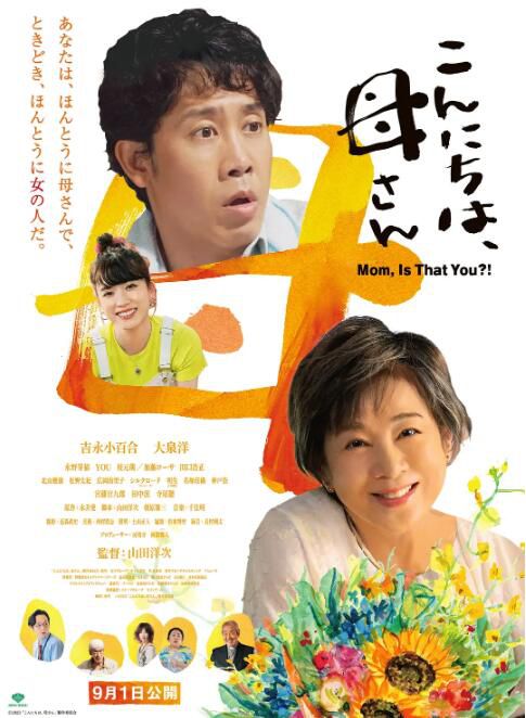 2023日本電影《你好,媽媽/媽,是您嗎?!/Mom, Is That You?》吉永小百合 日語中字 盒裝1碟 2023日本電影《你好,媽媽/媽,是您嗎?!/Mom, Is That You?》吉永小百合 日語中字 盒裝1碟