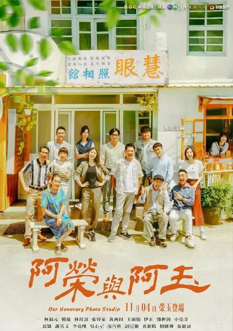 2024台劇 阿榮與阿玉 柯叔元/張睿家 國語中字 盒裝10碟 2024台劇 阿榮與阿玉 柯叔元/張睿家 國語中字 盒裝10碟