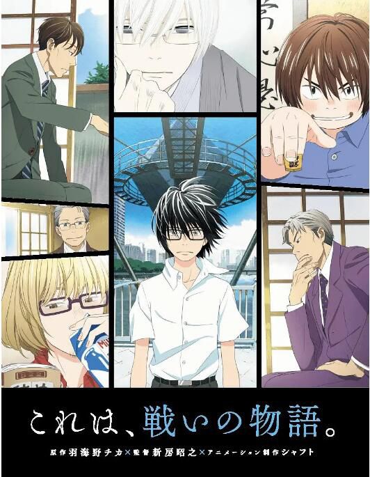 2016高分日本動畫 3月的獅子/三月的獅子 動畫版 日語中字 盒裝3碟