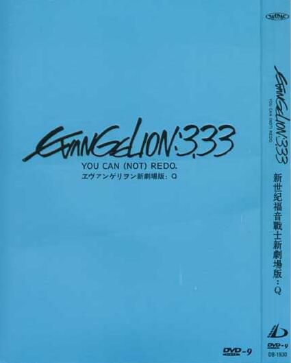 電影:EVA新世紀福音戰士新劇場版Q/福音戰士新劇場版:急 電影:EVA新世紀福音戰士新劇場版Q/福音戰士新劇場版:急