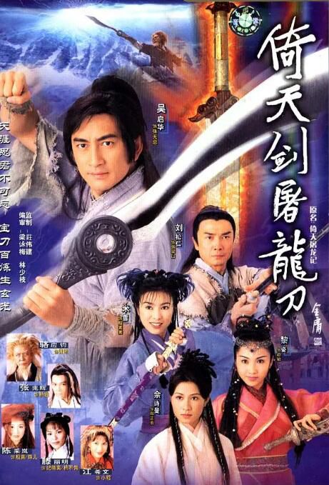 2001港劇 倚天劍屠龍刀/倚天屠龍記 吳啟華/黎姿 國語中字 盒裝9碟 2001港劇 倚天劍屠龍刀/倚天屠龍記 吳啟華/黎姿 國語中字 盒裝9碟