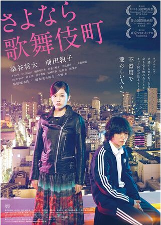 再見歌舞伎釘/歌舞伎釘24小時時鐘酒店/歌舞伎釘24小時愛情摩鐵 再見歌舞伎釘/歌舞伎釘24小時時鐘酒店/歌舞伎釘24小時愛情摩鐵