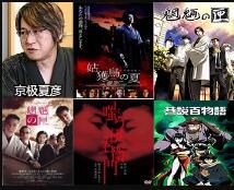 日本推理片DVD：推理小說家：京極夏彥 5部電影+動畫 合集 6碟