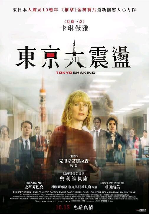2021法國劇情《東京大震蕩/311:東京大震盪》嘉蓮·維雅.英語中字 2021法國劇情《東京大震蕩/311:東京大震盪》嘉蓮·維雅.英語中字