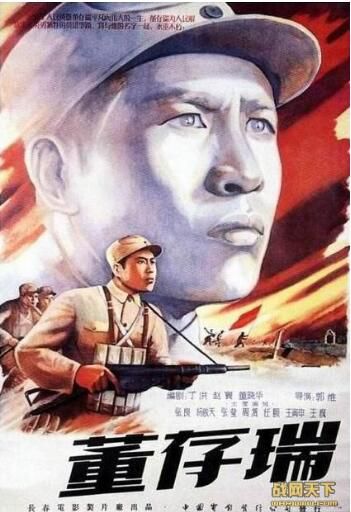 1955大陸電影 董存瑞 二戰/軍事設施/中日戰 DVD 1955大陸電影 董存瑞 二戰/軍事設施/中日戰 DVD