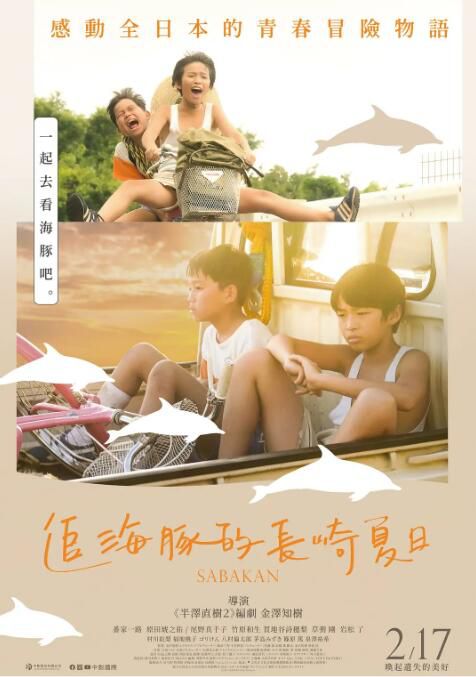 2022日本電影 鯖魚罐頭/追海豚的長崎夏日/Sabakan 番家一路 日語中字 盒裝1碟 2022日本電影 鯖魚罐頭/追海豚的長崎夏日/Sabakan 番家一路 日語中字 盒裝1碟