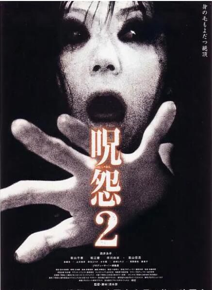 2003日本電影 咒怨2/咒怨輪回 呪怨2 酒井法子 日語中字