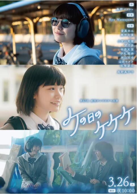 2024日劇SP ke之日的kekeke 當真亞美/奧平大兼 日語中字 盒裝1碟 2024日劇SP ke之日的kekeke 當真亞美/奧平大兼 日語中字 盒裝1碟