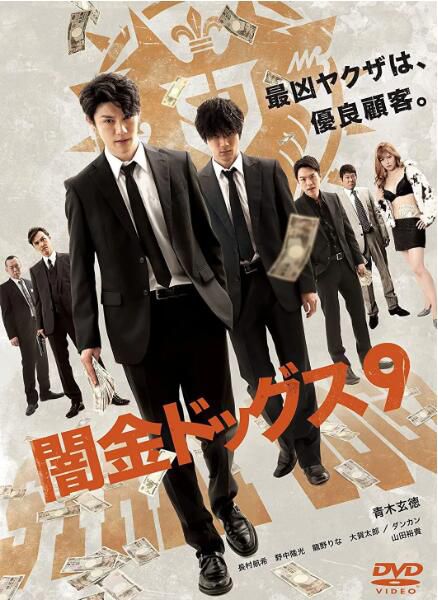 2018日本劇情犯罪《暗金爛狗9》青木玄徳.日語中字 2018日本劇情犯罪《暗金爛狗9》青木玄徳.日語中字