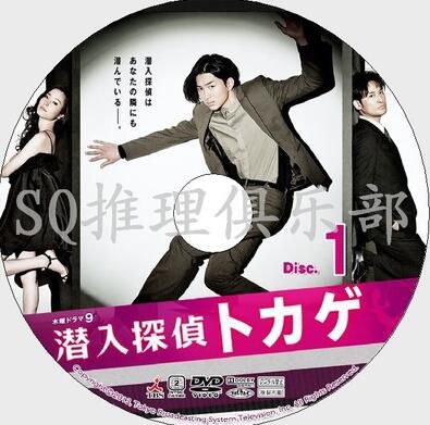 2013高清晰推理劇DVD：潛入偵探蜥蜴/臥底偵探TOKAGE 松田翔太2碟