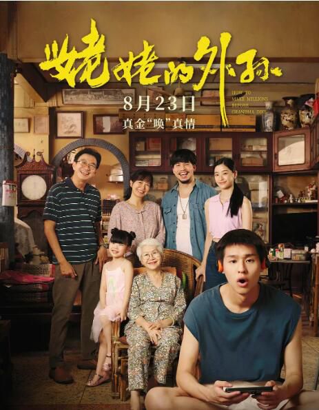 2024泰國電影《姥姥的外孫/全職乖孫/金孫爆富攻略》泰語中字 盒裝1碟 2024泰國電影《姥姥的外孫/全職乖孫/金孫爆富攻略》泰語中字 盒裝1碟