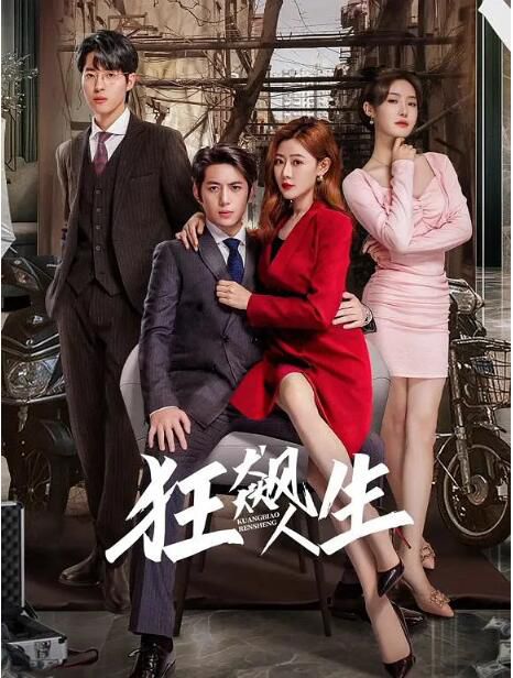 2024大陸劇《狂飆人生》陳凱欣/劉胤君 國語中字 盒裝1碟 2024大陸劇《狂飆人生》陳凱欣/劉胤君 國語中字 盒裝1碟